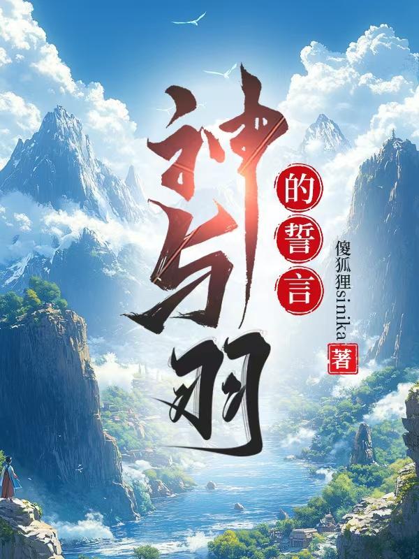 与神的约定剧情简介