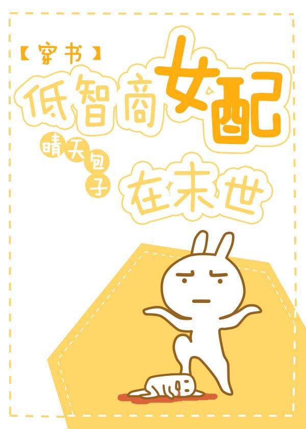 女配在末世低调的生活