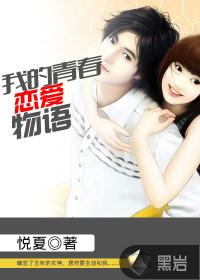 我的青春恋爱物语百度百科