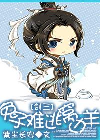 剑三兔子跟宠奇遇