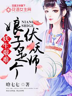 妖生艰难:娘子是个伏妖师