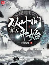 诸天:从叶问开始