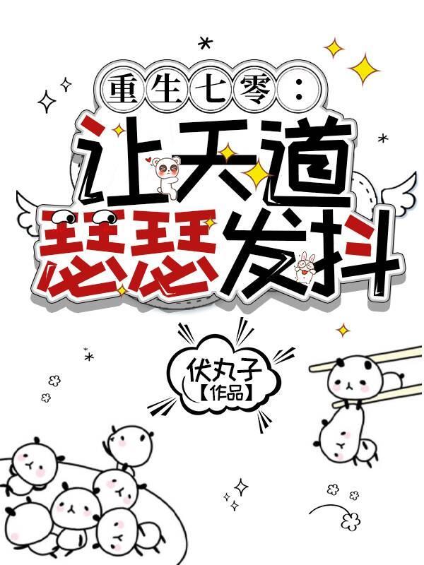 重生七零:让天道瑟瑟发抖