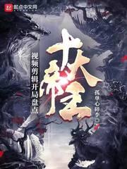 视频剪辑:开局盘点十大帝王