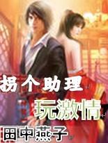 恶魔契约:女暑期工的奇遇