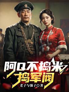 我在清末造反当军阀!