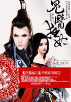 鬼医狂妃:王爷乖乖别闹了