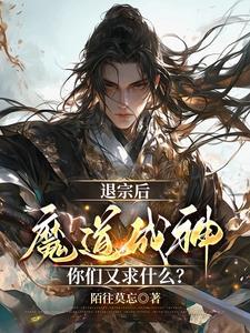 开局魔神体混沌魔心,我无敌了