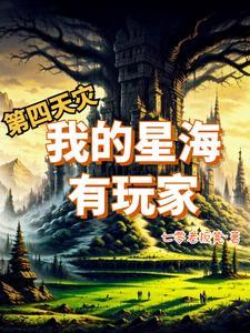 第四天灾,不!这是精灵狂潮