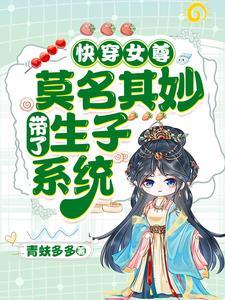 穿进女尊文,我让夫郎三年抱俩